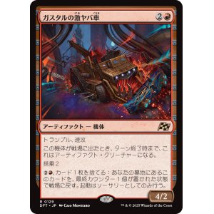 画像: 【Foil】【日本語版】ガスタルの激ヤバ車/Gastal Thrillroller