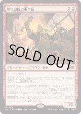 画像: 【日本語版】咆吼部隊の重量級/Howlsquad Heavy