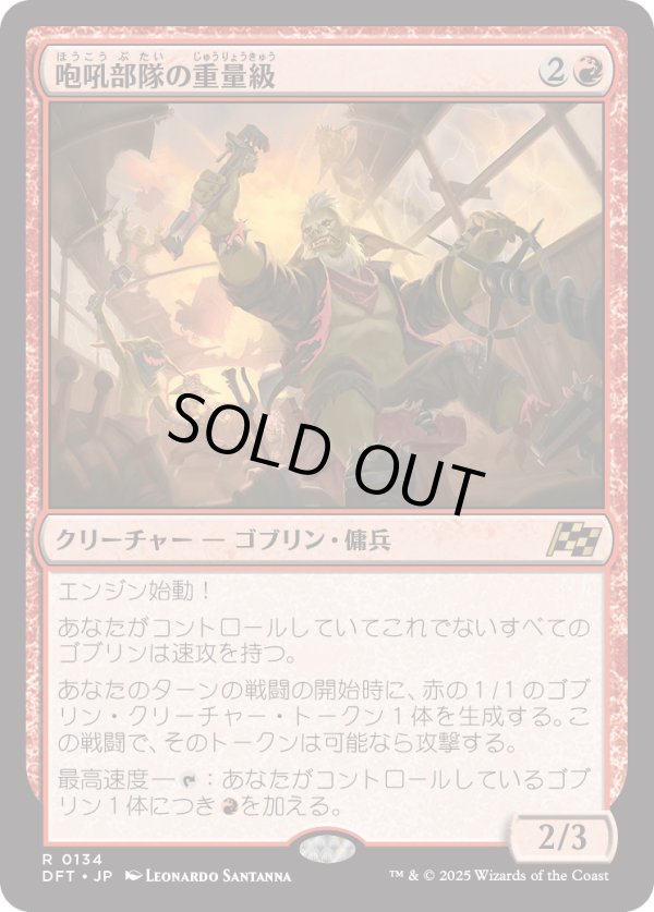 画像1: 【日本語版】咆吼部隊の重量級/Howlsquad Heavy (1)