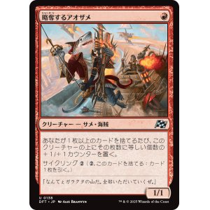 画像: 【Foil】【日本語版】略奪するアオザメ/Marauding Mako