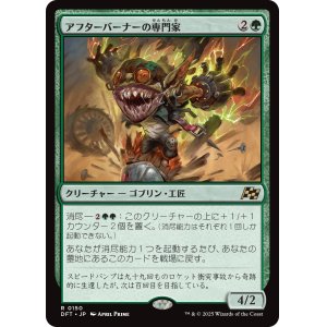 画像: 【Foil】【日本語版】アフターバーナーの専門家/Afterburner Expert
