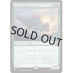 画像: 【Foil】【日本語版】アゴナサウルス・レックス/Agonasaur Rex