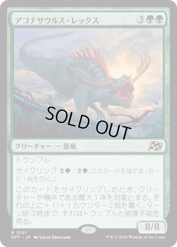 画像1: 【Foil】【日本語版】アゴナサウルス・レックス/Agonasaur Rex (1)