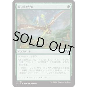 画像: 【日本語版】乗り手を守れ/Defend the Rider