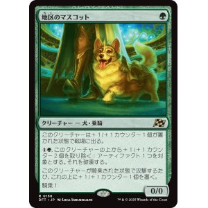 画像: 【Foil】【日本語版】地区のマスコット/District Mascot