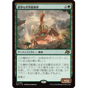 画像: 【Foil】【日本語版】重厚な世界踏破車/Lumbering Worldwagon