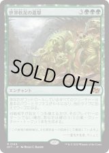 画像: 【日本語版】世界軟泥の進撃/March of the World Ooze