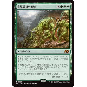 画像: 【Foil】【日本語版】世界軟泥の進撃/March of the World Ooze