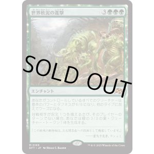 画像: 【日本語版】世界軟泥の進撃/March of the World Ooze