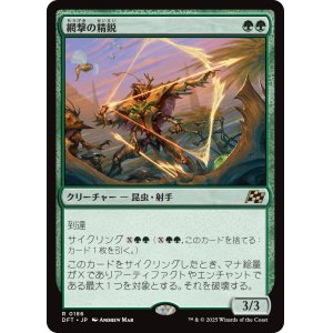画像: 【Foil】【日本語版】網撃の精鋭/Webstrike Elite