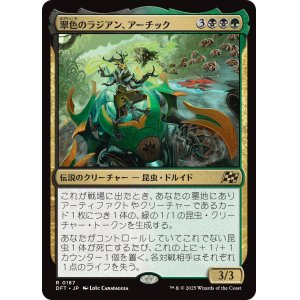 画像: 【Foil】【日本語版】翠色のラジアン、アーチック/Aatchik, Emerald Radian