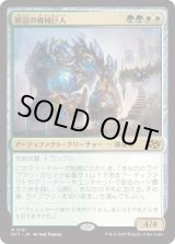 画像: 【日本語版】輝晶の機械巨人/Brightglass Gearhulk