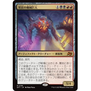 画像: 【Foil】【日本語版】焚炭の機械巨人/Coalstoke Gearhulk