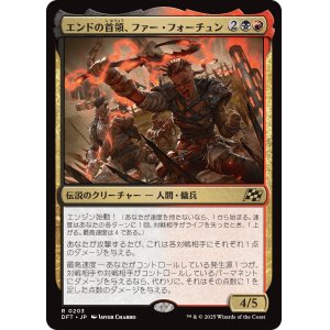 画像: 【Foil】【日本語版】エンドの首領、ファー・フォーチュン/Far Fortune, End Boss