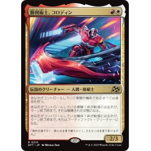 画像: 【Foil】【日本語版】勝利術士、コロディン/Kolodin, Triumph Caster