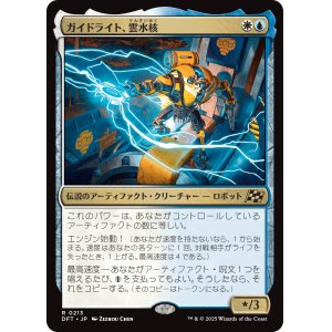 画像: 【日本語版】ガイドライト、雲水核/Mendicant Core, Guidelight