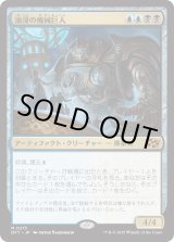画像: 【日本語版】油浸の機械巨人/Oildeep Gearhulk