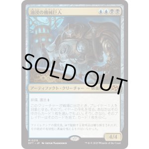 画像: 【日本語版】油浸の機械巨人/Oildeep Gearhulk