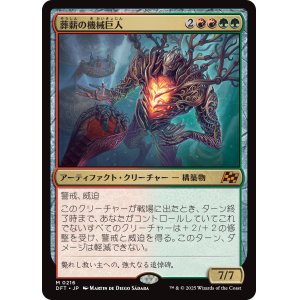 画像: 【Foil】【日本語版】葬薪の機械巨人/Pyrewood Gearhulk