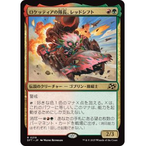 画像: 【Foil】【日本語版】ロケッティアの隊長、レッドシフト/Redshift, Rocketeer Chief