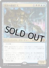 画像: 【Foil】【日本語版】激浪の機械巨人/Riptide Gearhulk