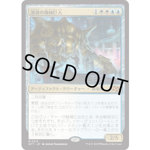 画像: 【Foil】【日本語版】激浪の機械巨人/Riptide Gearhulk