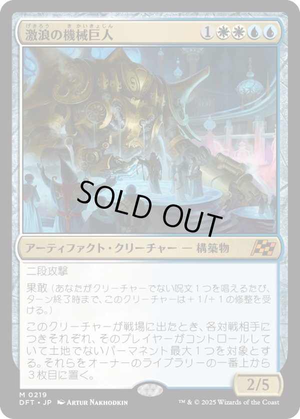 画像1: 【Foil】【日本語版】激浪の機械巨人/Riptide Gearhulk (1)
