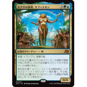 画像: 【日本語版】ルクサの体現、サブ＝スネン/Sab-Sunen, Luxa Embodied