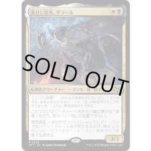 画像: 【Foil】【日本語版】去りし栄光、ザフール/Zahur, Glory's Past