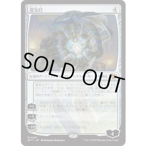 画像: 【Foil】【日本語版】霊気灯/The Aetherspark