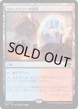 画像: 【日本語版】リバーパイアーの境界/Riverpyre Verge