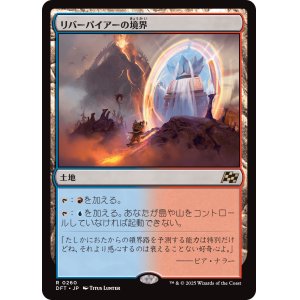 画像: 【Foil】【日本語版】リバーパイアーの境界/Riverpyre Verge