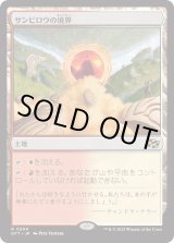 画像: 【Foil】【日本語版】サンビロウの境界/Sunbillow Verge