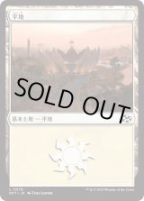 画像: 【日本語版】平地/Plains