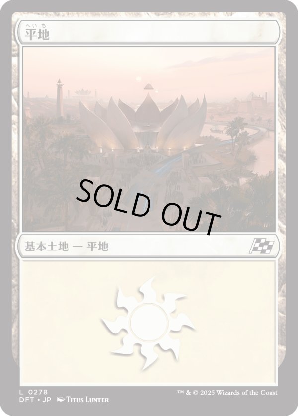 画像1: 【日本語版】平地/Plains (1)