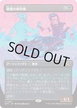 画像: 【Foil】【ボーダーレス】【日本語版】悪魔の破砕機/Demonic Junker