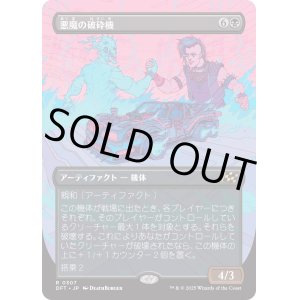 画像: 【Foil】【ボーダーレス】【日本語版】悪魔の破砕機/Demonic Junker