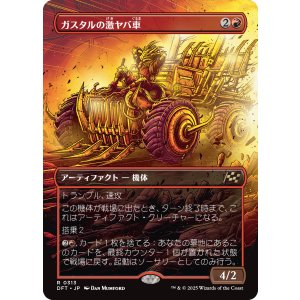 画像: 【ボーダーレス】【日本語版】ガスタルの激ヤバ車/Gastal Thrillroller