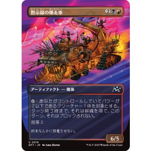 画像: 【ボーダーレス】【日本語版】黙示録の爆走車/Apocalypse Runner