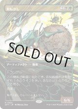 画像: 【ボーダーレス】【日本語版】屑転がし/Debris Beetle