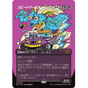 画像: 【Foil】【ボーダーレス】【日本語版】スピードデーモン/The Speed Demon