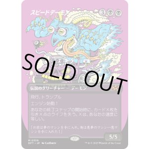 画像: 【Foil】【ボーダーレス】【日本語版】スピードデーモン/The Speed Demon