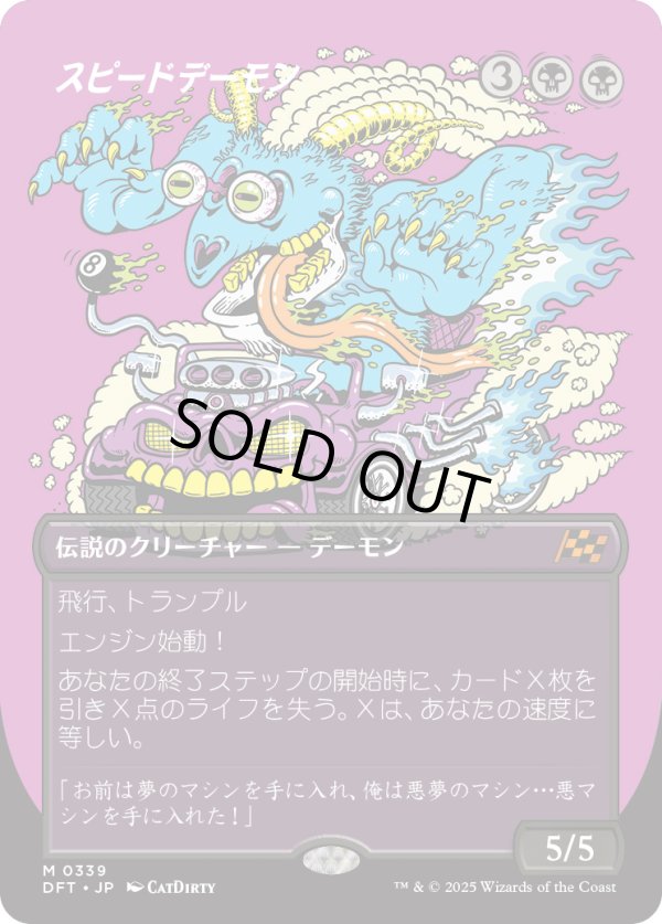 画像1: 【Foil】【ボーダーレス】【日本語版】スピードデーモン/The Speed Demon (1)