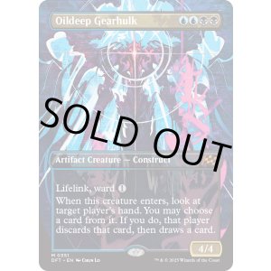 画像: 『Foil』『ボーダーレス』『英語版』油浸の機械巨人/Oildeep Gearhulk