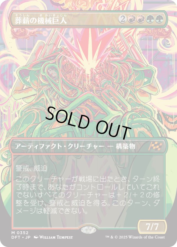 画像1: 【Foil】【ボーダーレス】【日本語版】葬薪の機械巨人/Pyrewood Gearhulk (1)