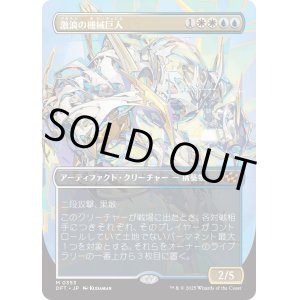 画像: 【Foil】【ボーダーレス】【日本語版】激浪の機械巨人/Riptide Gearhulk