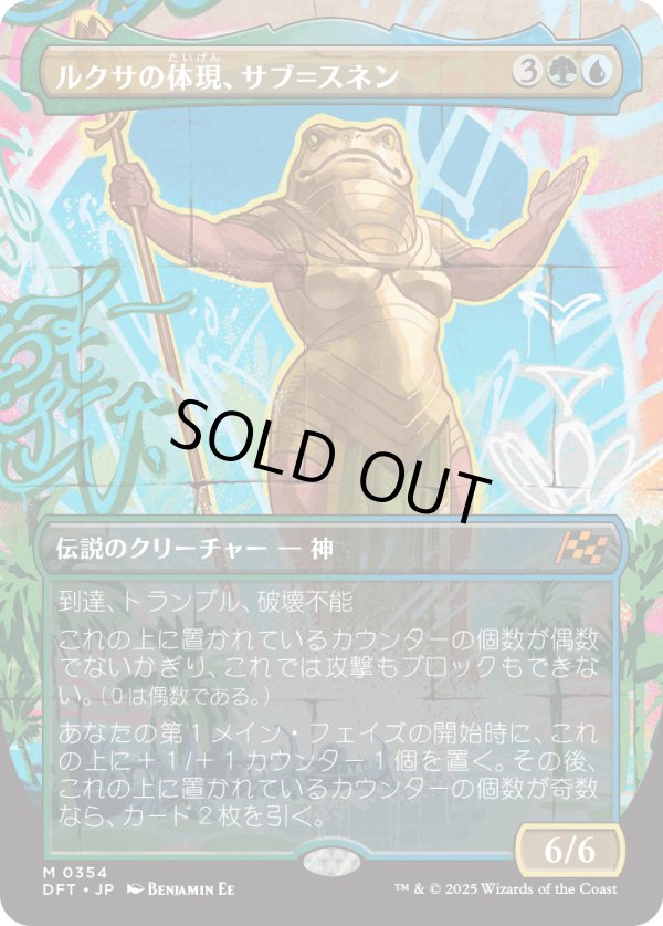 画像1: 【Foil】【ボーダーレス】【日本語版】ルクサの体現、サブ＝スネン/Sab-Sunen, Luxa Embodied (1)