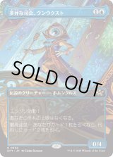 画像: 【Foil】【ボーダーレス】【日本語版】多弁な司会、ヴンウクスト/Vnwxt, Verbose Host