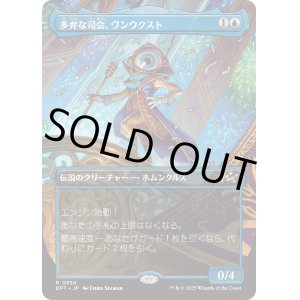 画像: 【Foil】【ボーダーレス】【日本語版】多弁な司会、ヴンウクスト/Vnwxt, Verbose Host