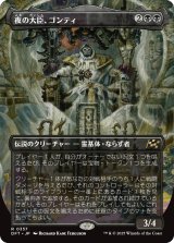 画像: 【ボーダーレス】【日本語版】夜の大臣、ゴンティ/Gonti, Night Minister